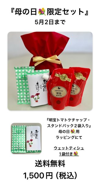 画像1: 母の日限定セット（送料無料） (1)