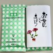 画像2: 母の日限定セット（送料無料） (2)
