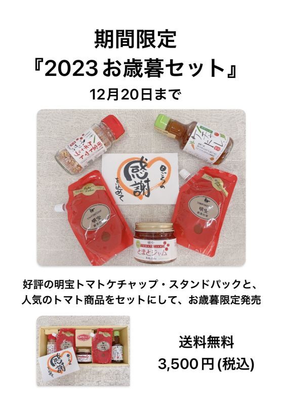 【期間限定】2023お歳暮セット発売中♪